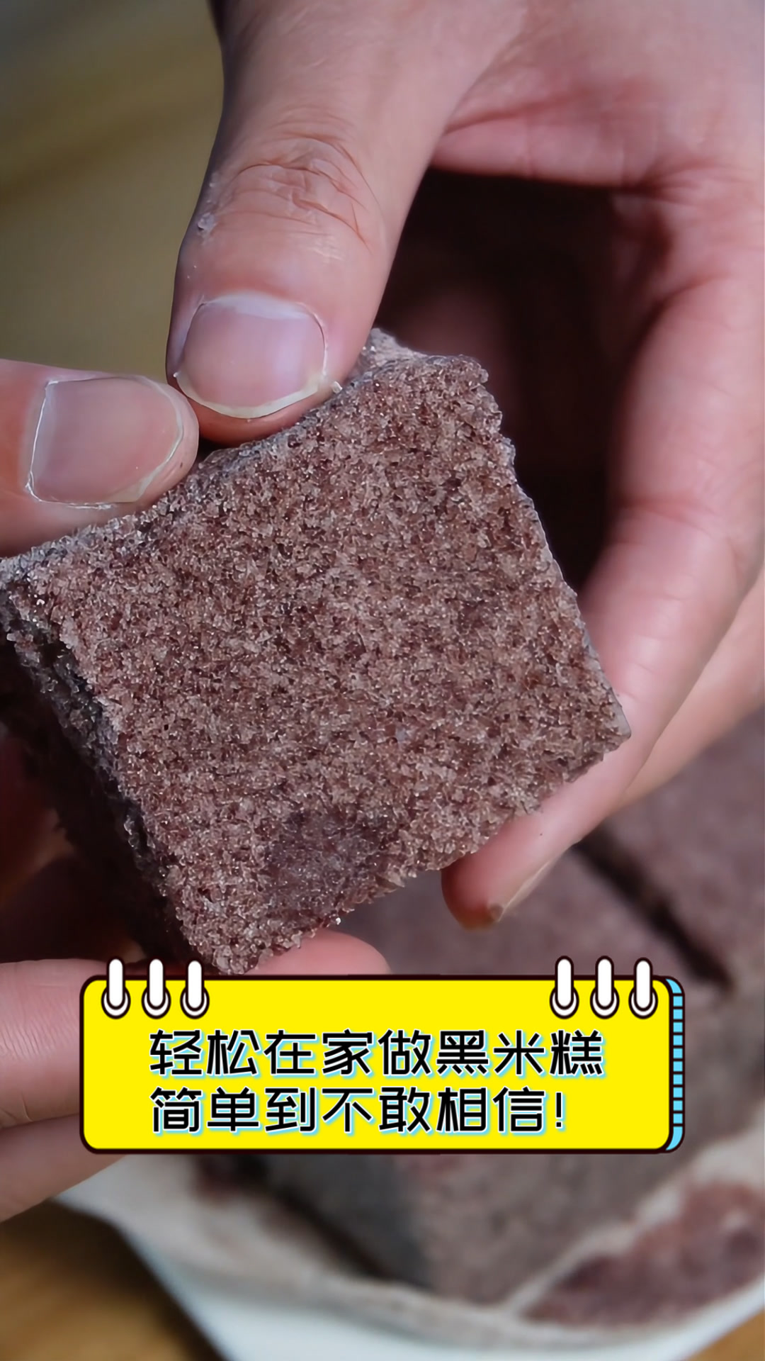 轻松在家做黑米糕,简单到不敢相信!