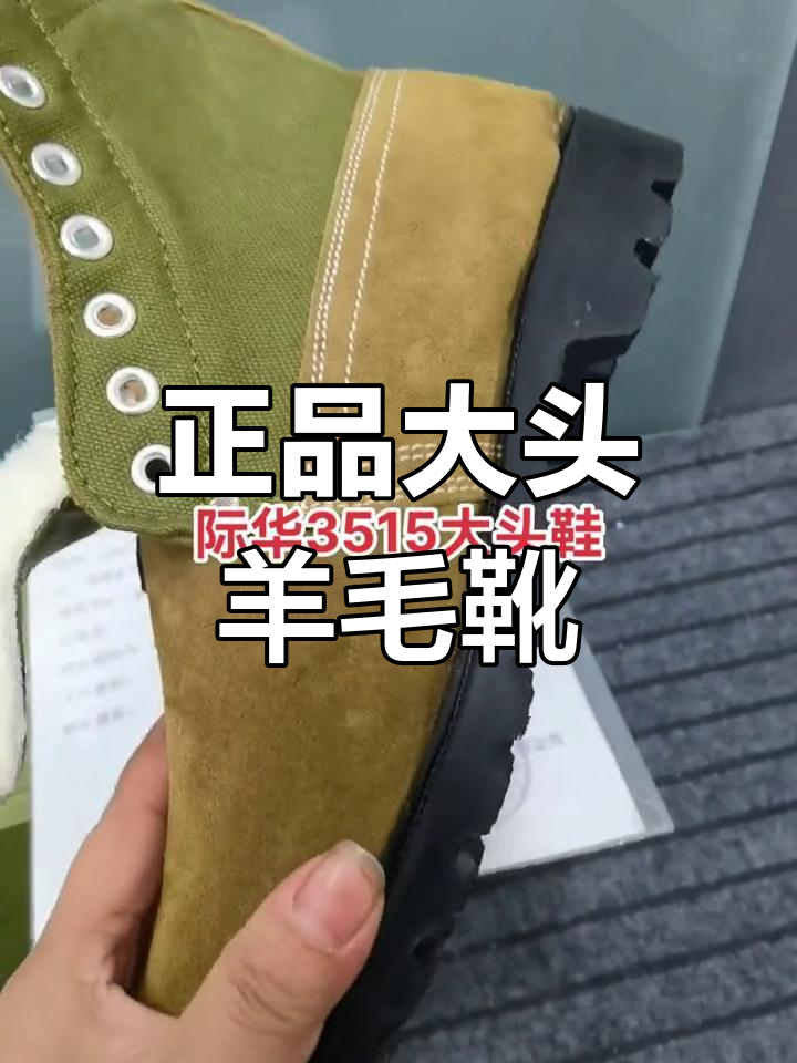 军用大头羊毛靴,正品保障