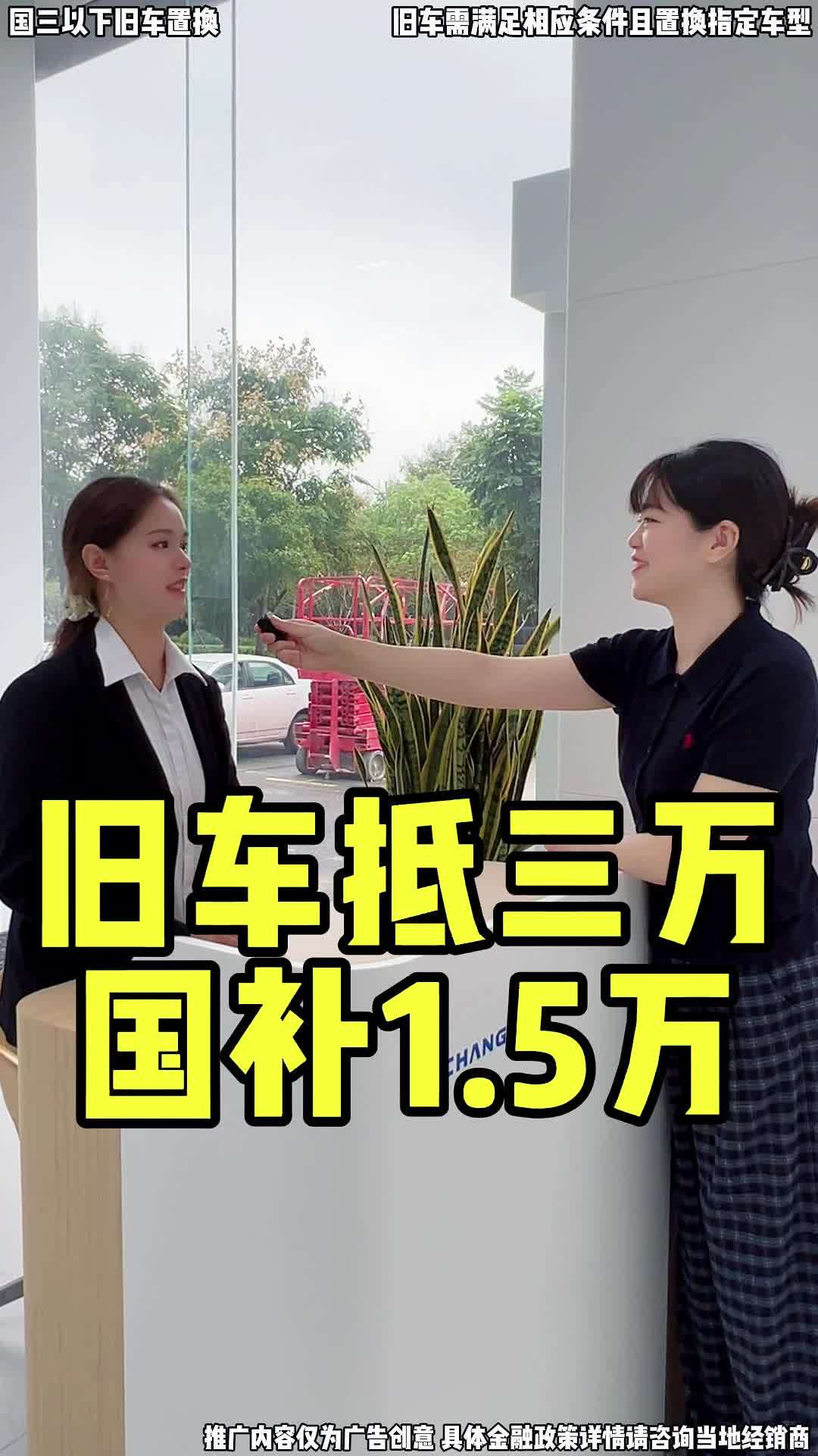带你们了解一下旧车置换到底是什么政策 新央企新长安 家国同庆惠聚长安 第二代长安X5PLU
