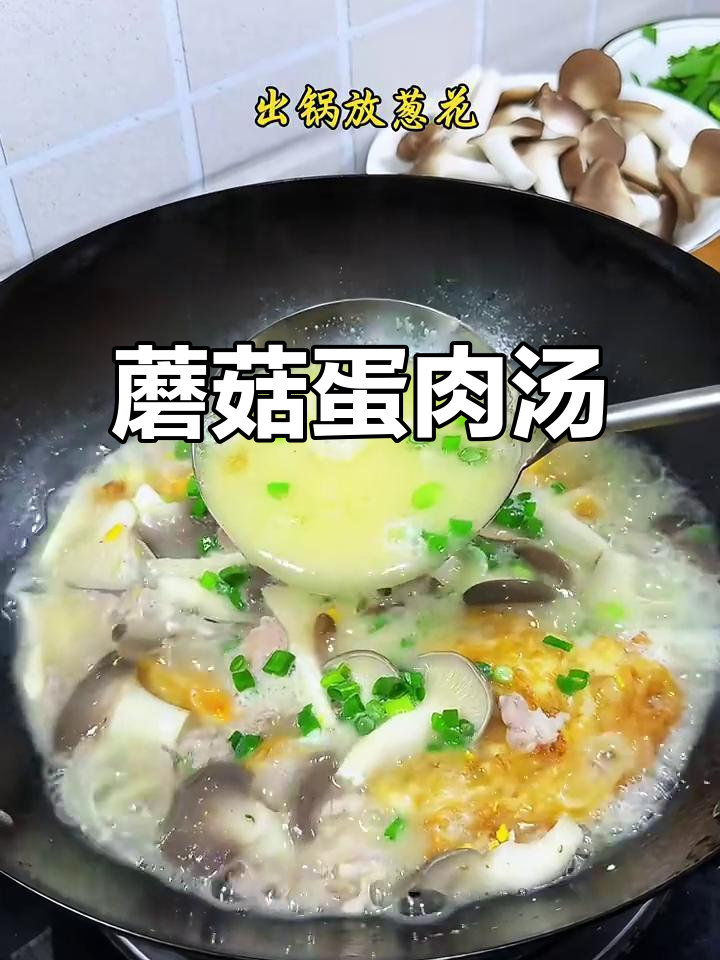 蘑菇鸡蛋瘦肉汤,营养满满又美味