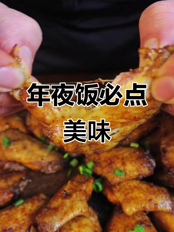 春节必备蒜香鸡翅,香气扑鼻,一上桌就被抢光!