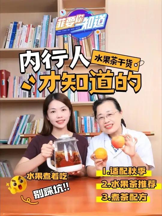 必备!四款暖心水果茶,润燥又养颜!家里有养生壶就可以搞定!一起来学