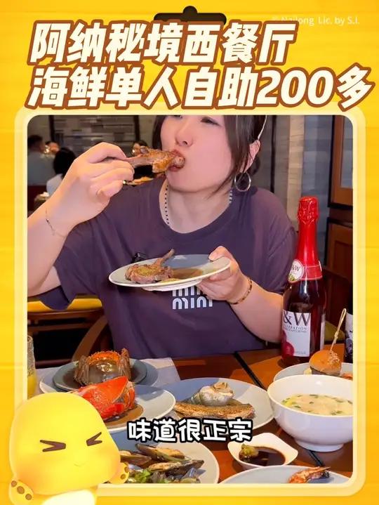 阿纳迪酒店里的秘境西餐海鲜自助单人200多,异域美食超多
