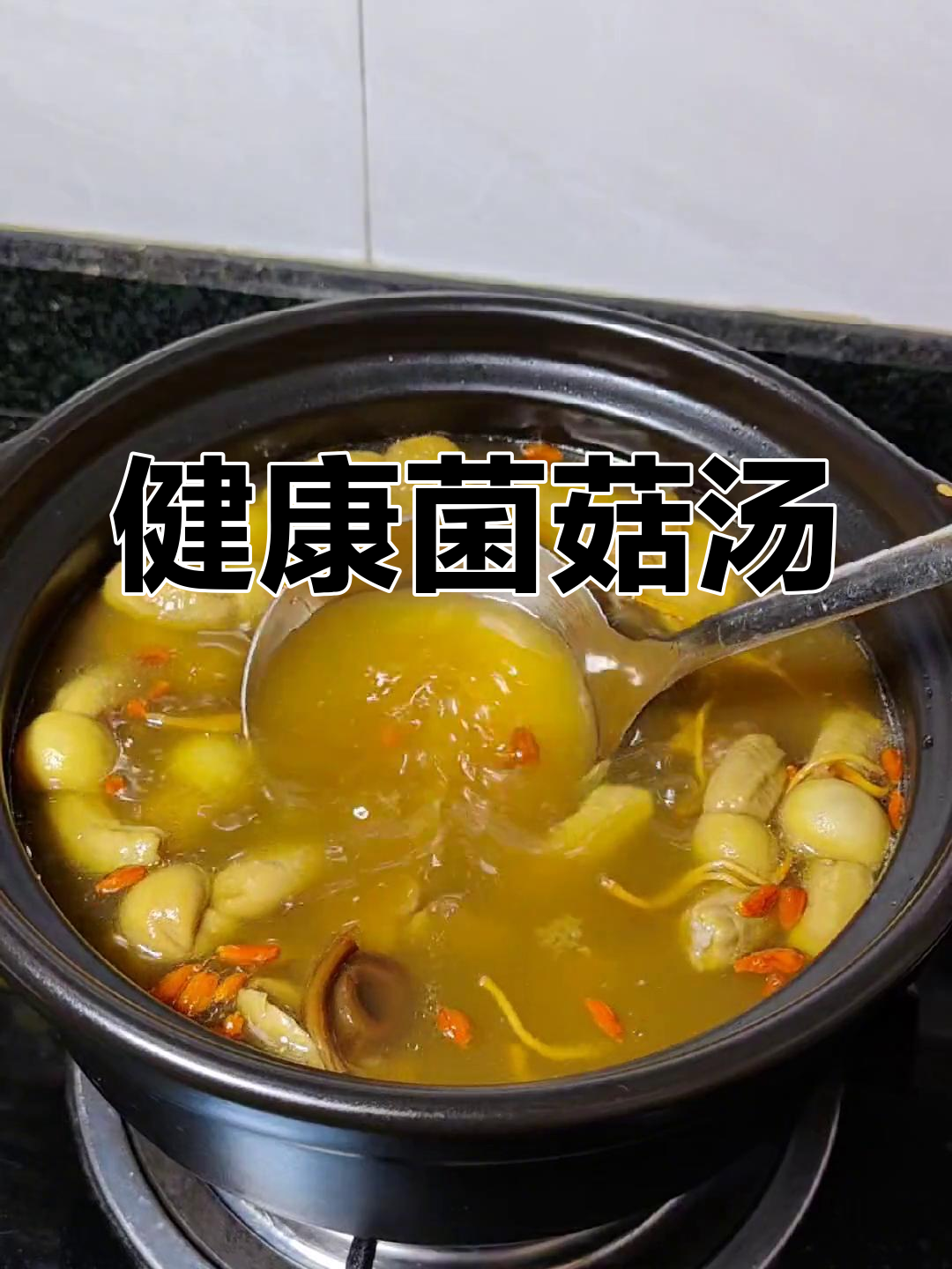 七彩菌菇汤,营养满分