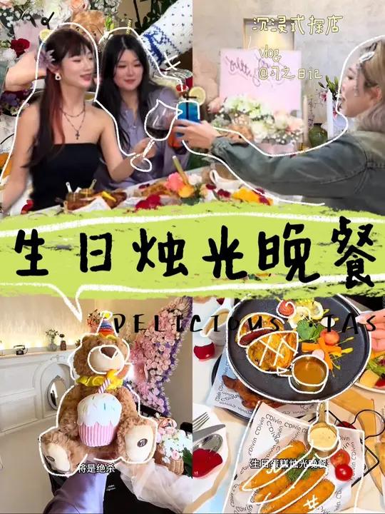 200多生日蛋糕+生日礼物+烛光晚餐+布置全有啦!