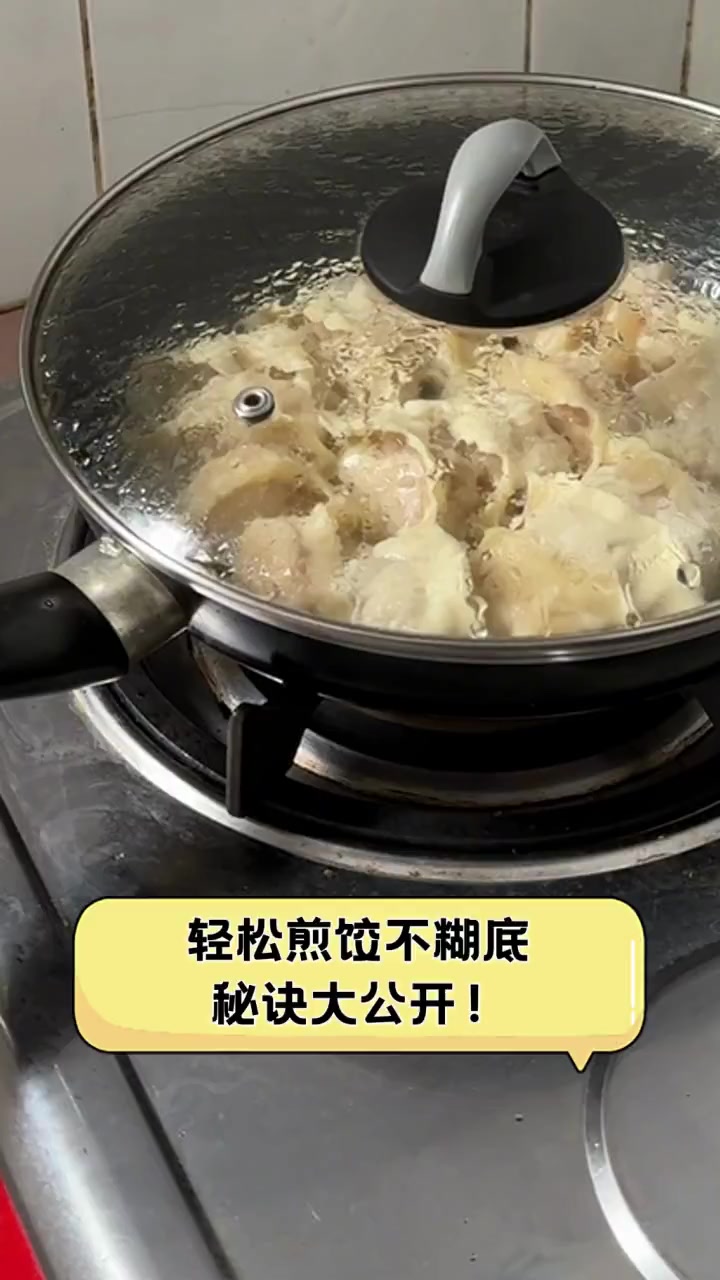 轻松煎饺不糊底,秘诀大公开!