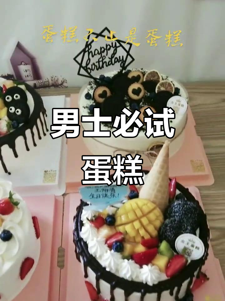 男士蛋糕推荐，店内实拍超美味！