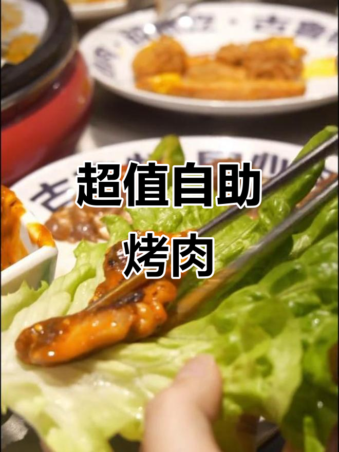 五十元畅享烤肉,和朋友一起轻松吃回本!