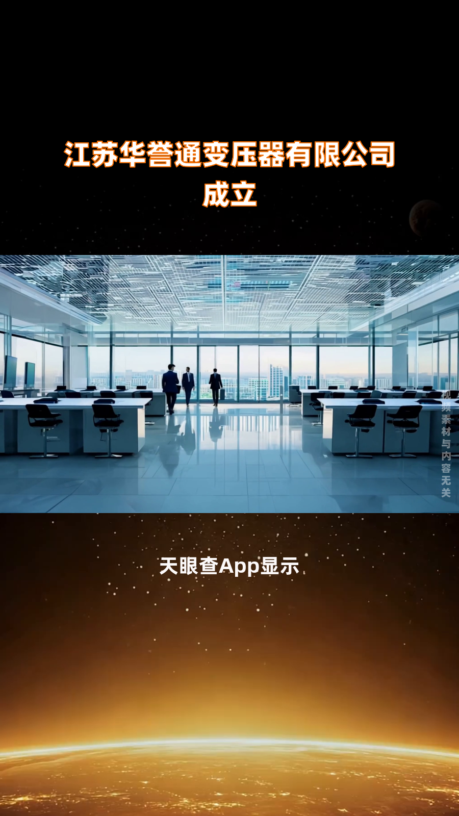 江苏华誉通变压器有限公司成立|快报