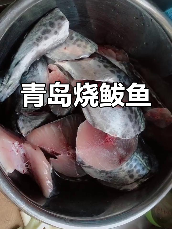 青岛传统烧鲅鱼,家常美味让你停不下来