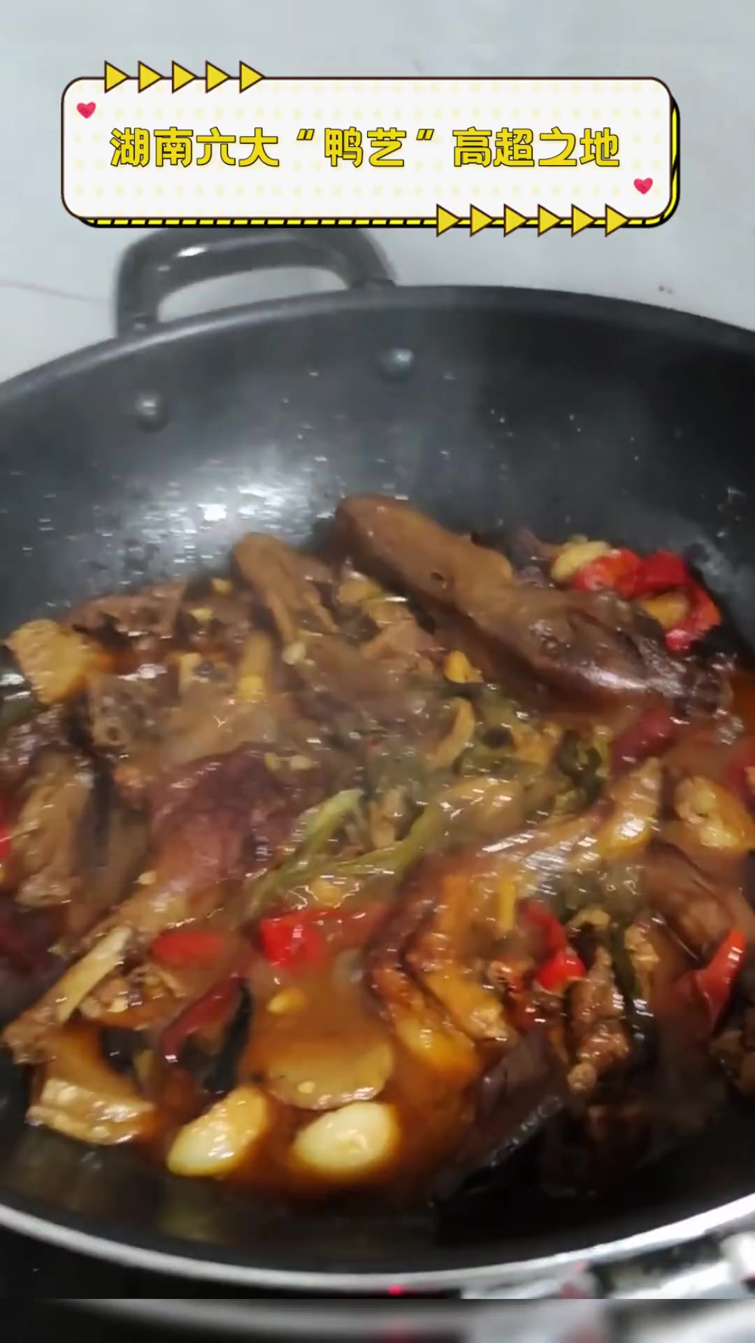 湖南六大“鸭艺”高超之地