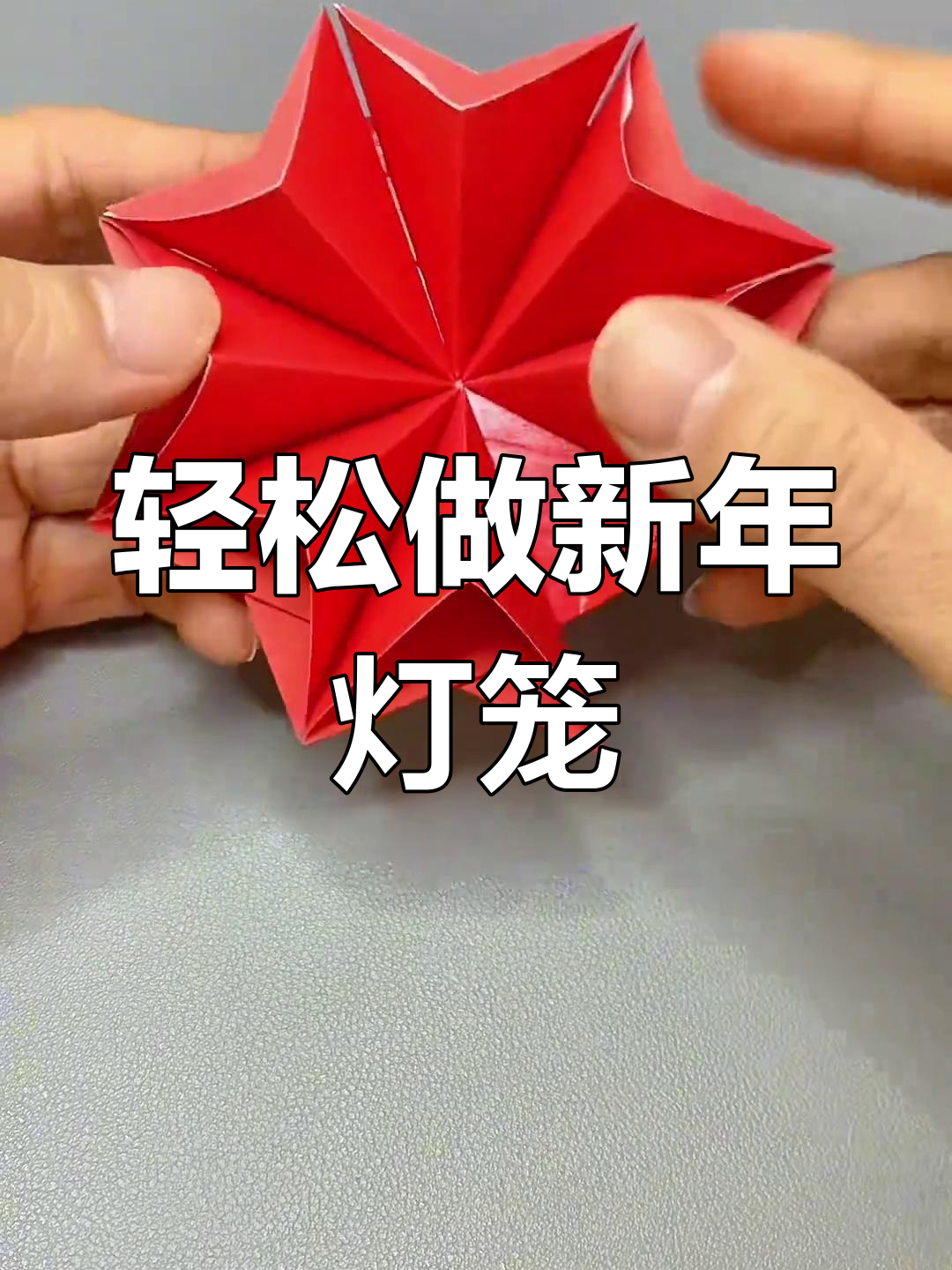 新年灯笼挂件手工制作,简单又好看