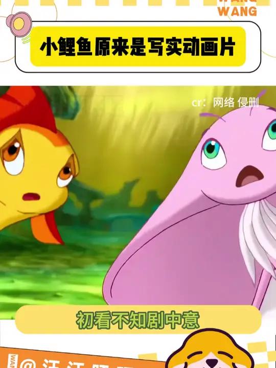 小时候看了只觉得害怕,长大了才发现害怕的就是现在 童年动画 小鲤鱼历险记 热点 动画片