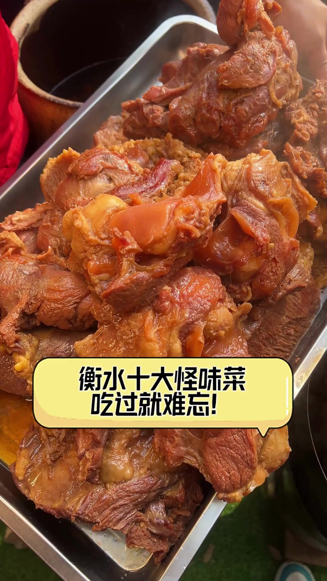 衡水十大怪味菜,吃过就难忘!