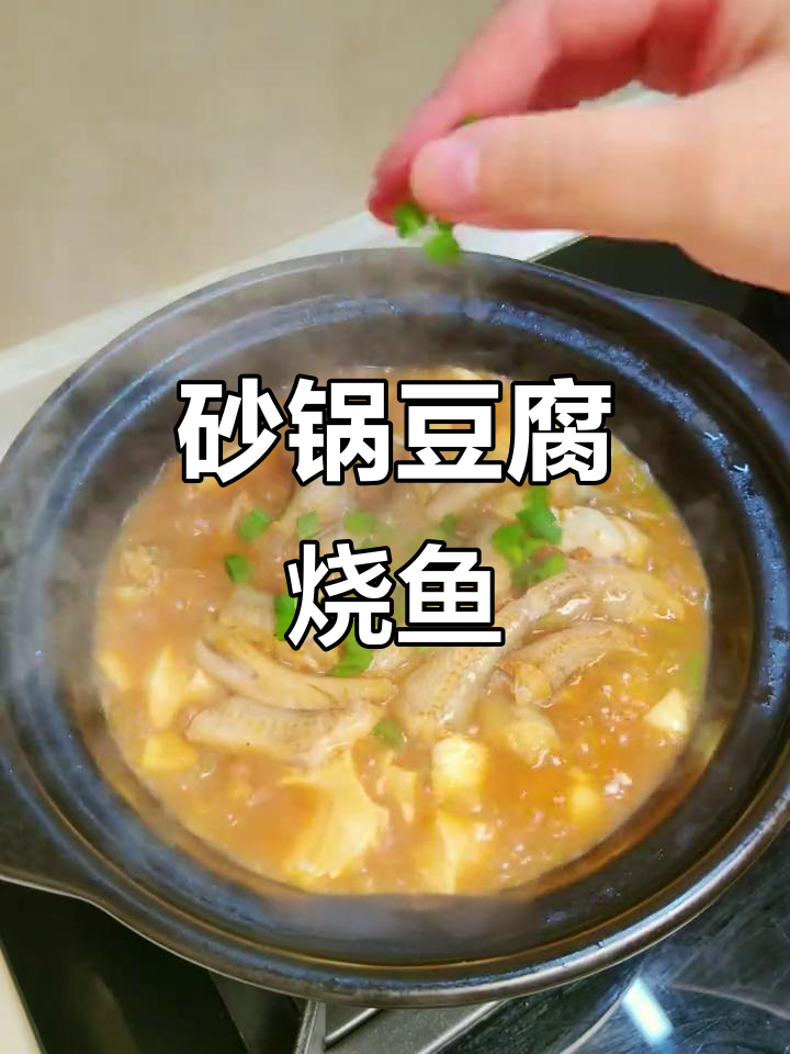 砂锅豆腐鱼,鲜嫩无比!轻松做出美味家常菜