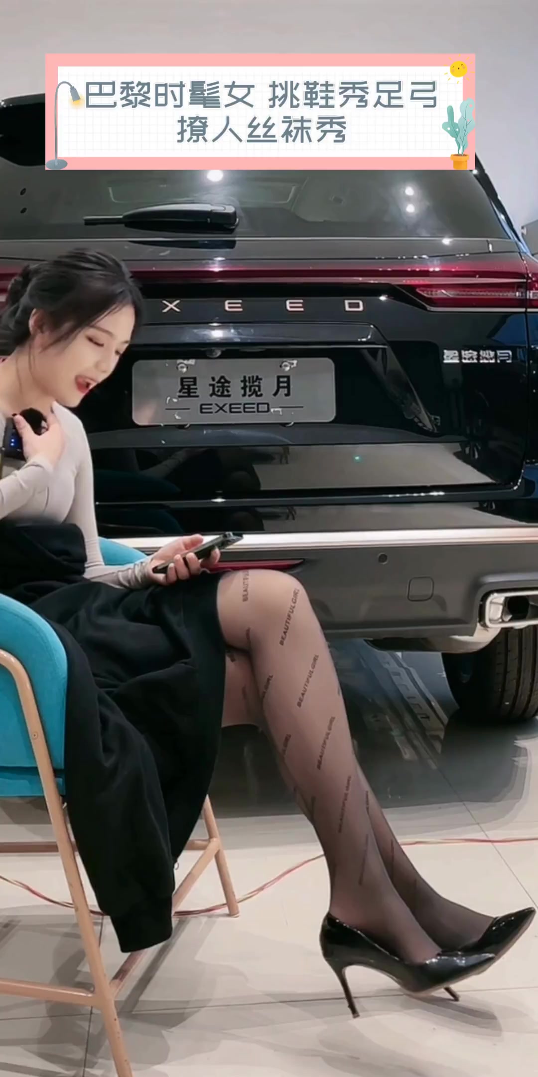 巴黎时髦女,挑鞋秀足弓,撩人丝袜秀