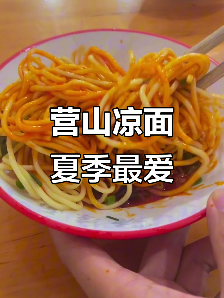 营山糖凉面,夏天必备!Q弹有劲道,配稀饭最爽口