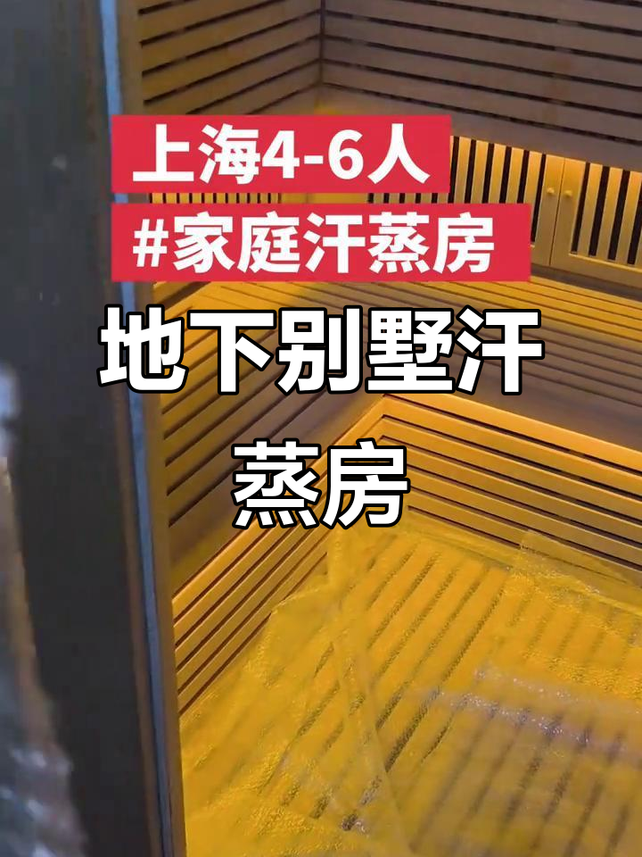 上海青浦地下室汗蒸房全新装修,U型灯设计让空间更舒适
