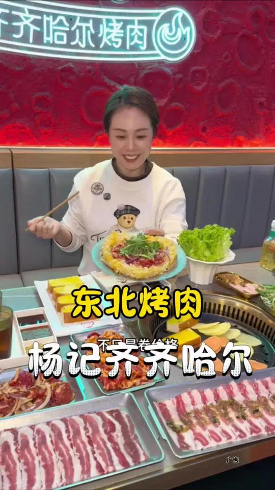 杨记齐齐哈尔 人均50左右的东北烤肉嘎嘎香,还是爱心酸菜肥牛套餐,就问你心不心动
