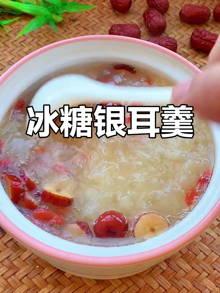 冰糖红枣银耳汤,胶质满满超美味