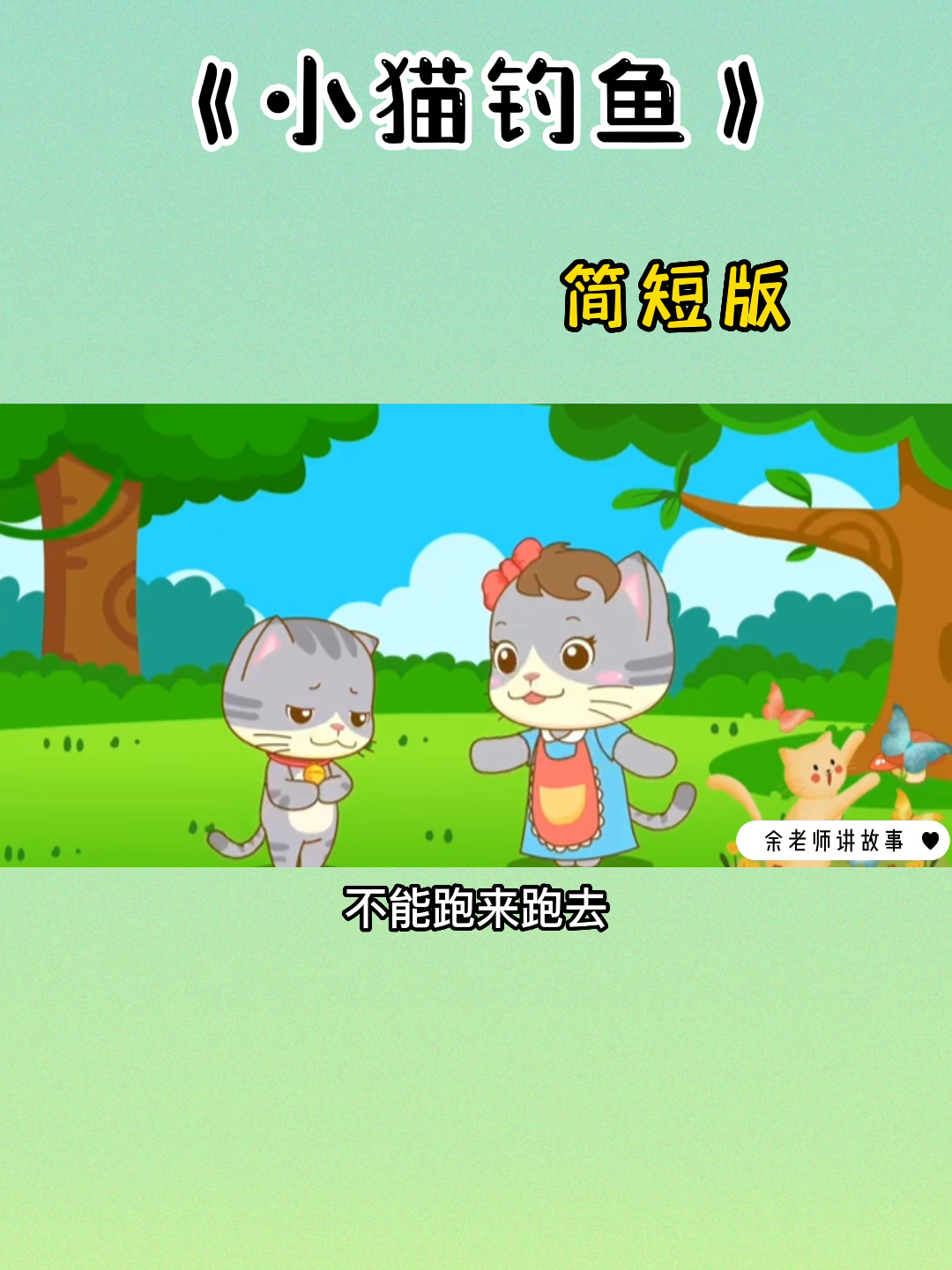 早期教育幼儿小班儿童故事