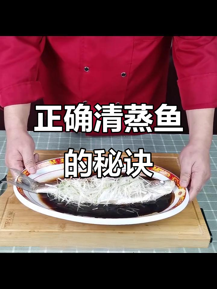 清蒸鱼时,凉水热水上锅大不同!掌握技巧鱼肉更嫩滑