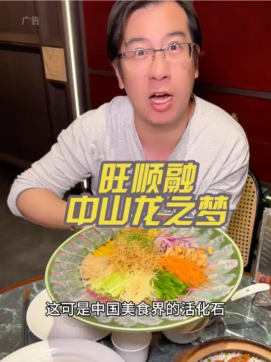 顺德鱼生吃过吗?现在中山龙之梦伐旺顺融就可以品尝 旺顺融 顺德菜 寻味顺德旺顺融 金秋盛宴