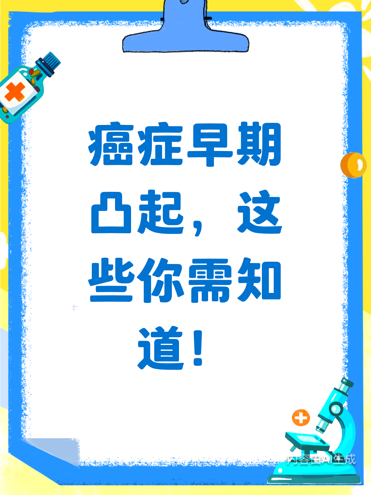 90%人忽视!癌症早期这些凸起要警惕