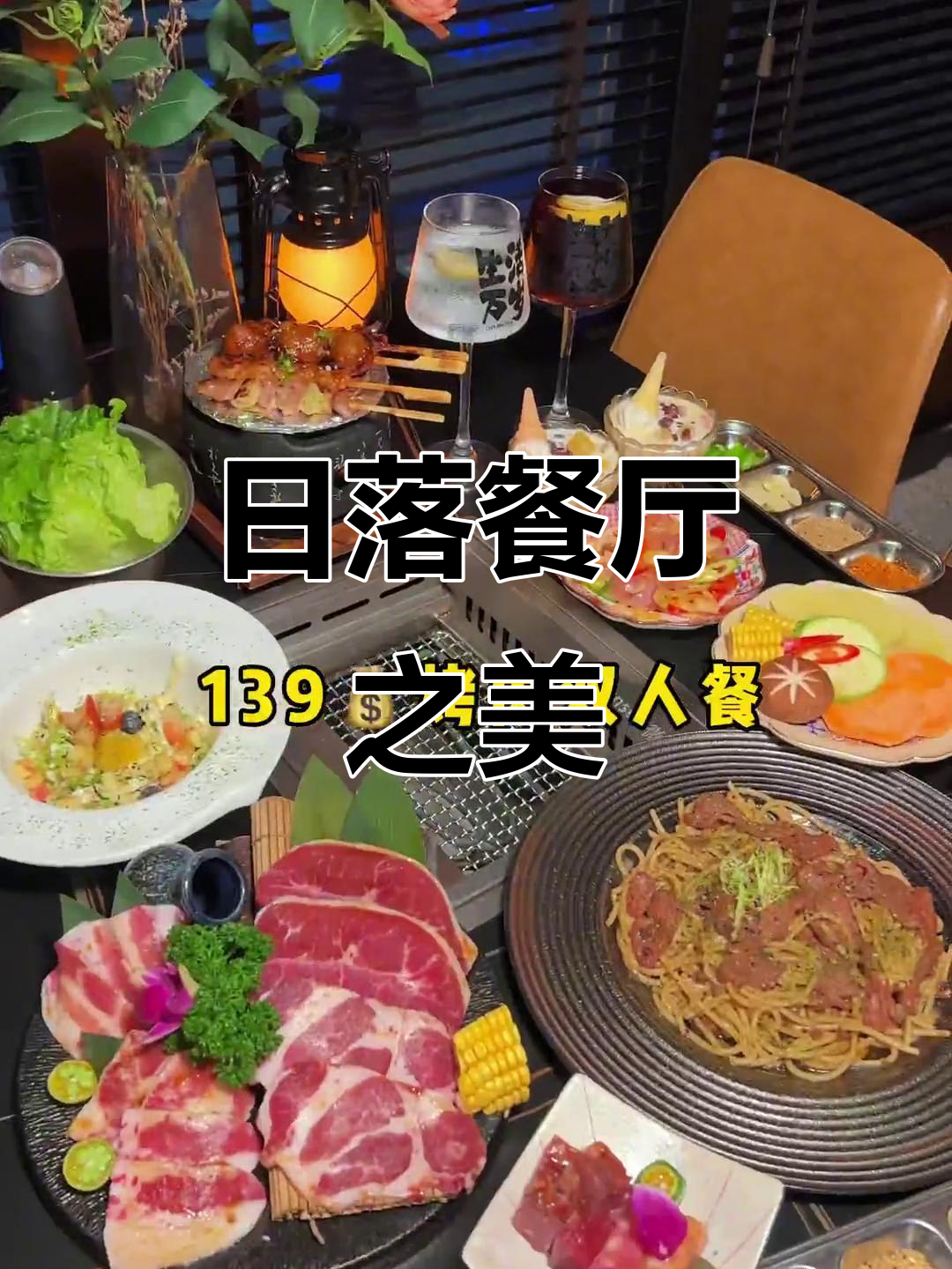 夕阳下的烤肉,暖色调让照片美得无法抗拒
