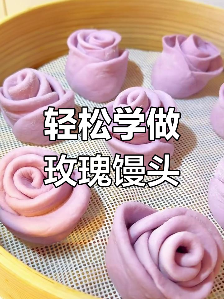 简单玫瑰花馒头做法
