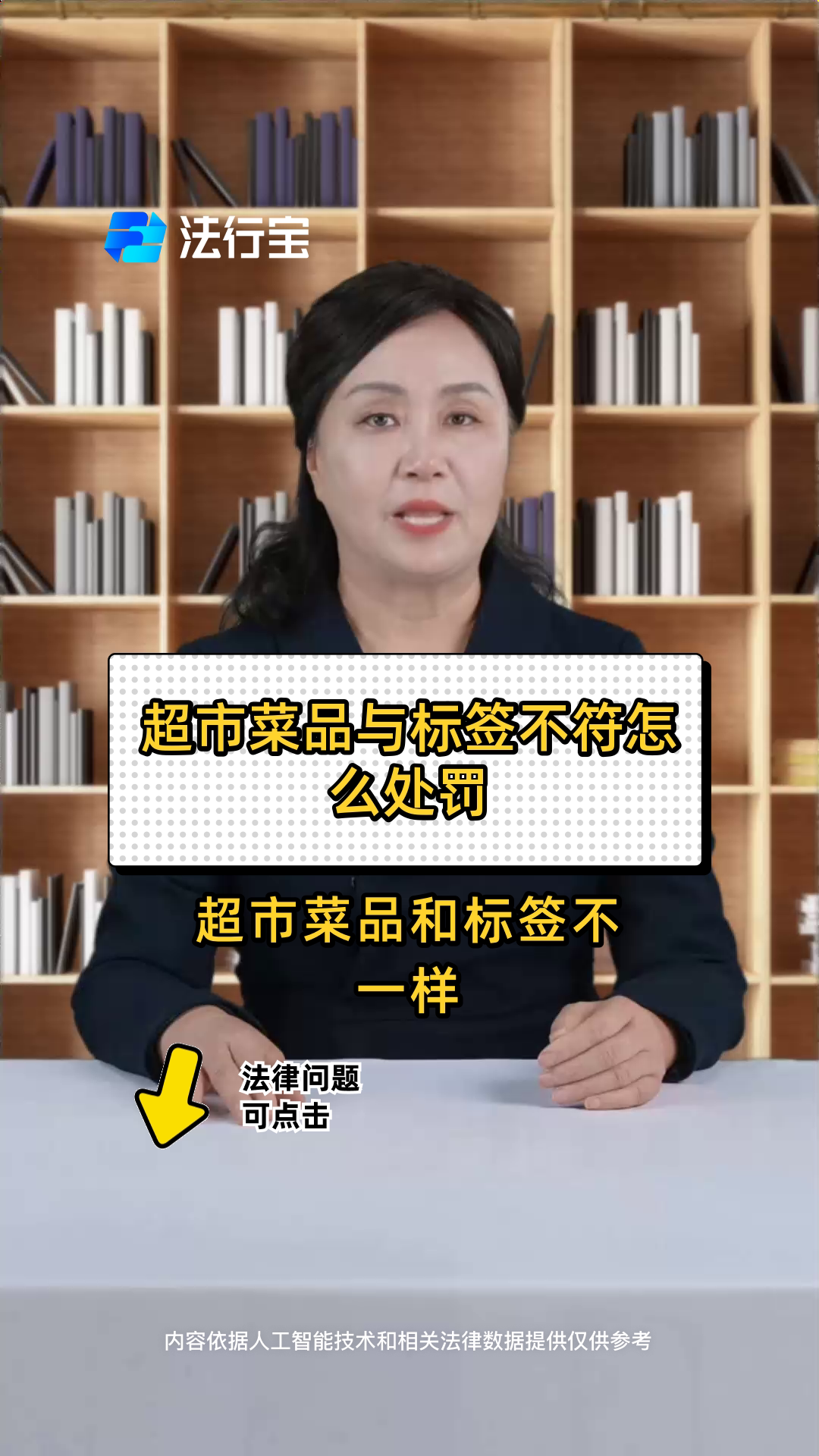 超市菜品与标签不符怎么处罚