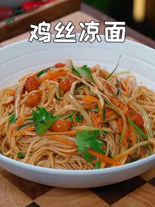 天气太热不想吃饭，那就来一碗鸡丝凉面吧，做法特别简单，椒麻鲜香又好吃