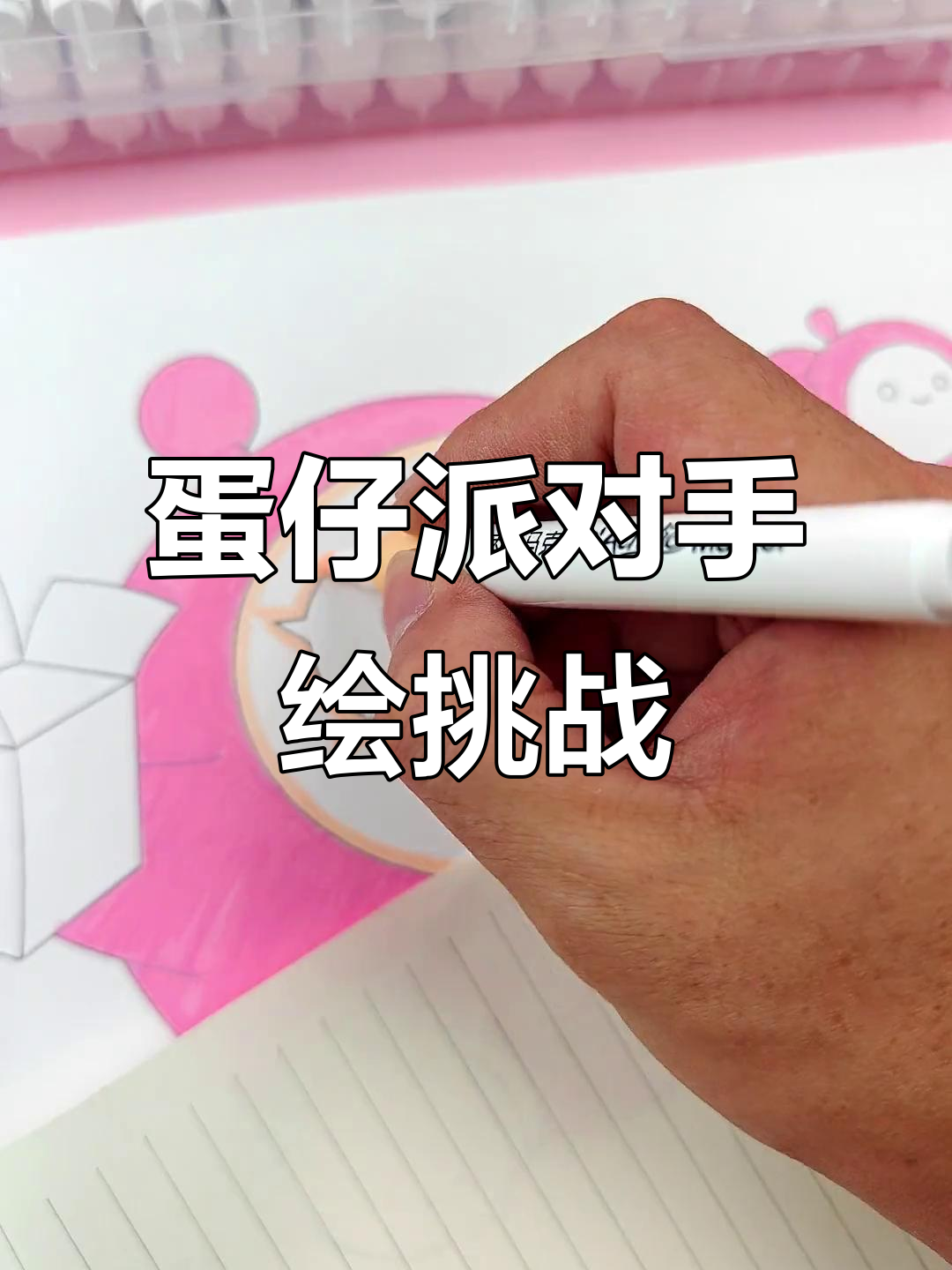 蛋仔派对趣味绘画,一起动手画大船和小鸡!