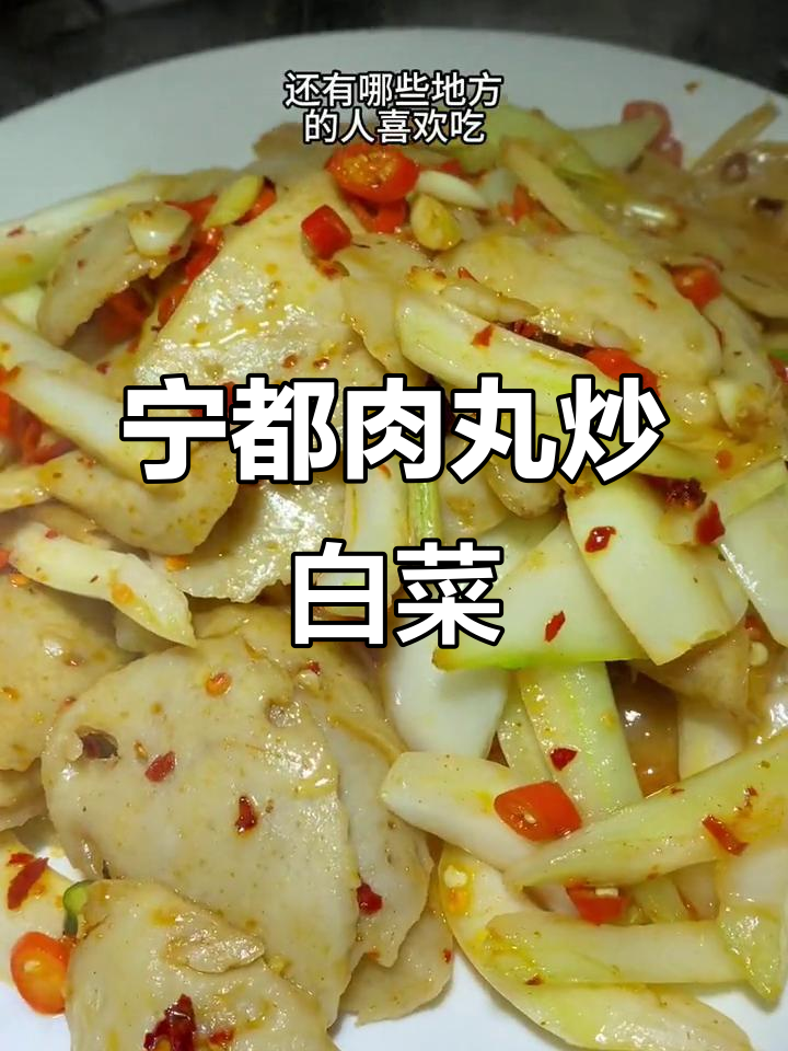 江西家常炒菜：宁都肉丸片配白菜梗，大人小孩都喜欢