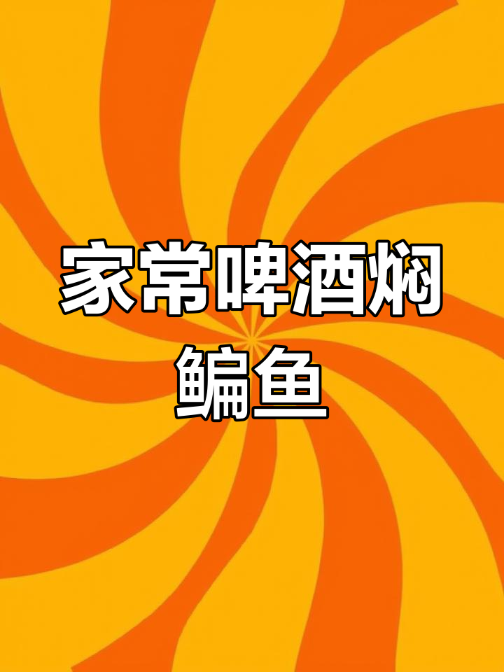 鳊鱼新做法,汤汁拌饭更美味