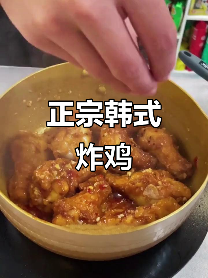 韩式炸鸡大揭秘：外酥内嫩，酸甜多汁的完美口感