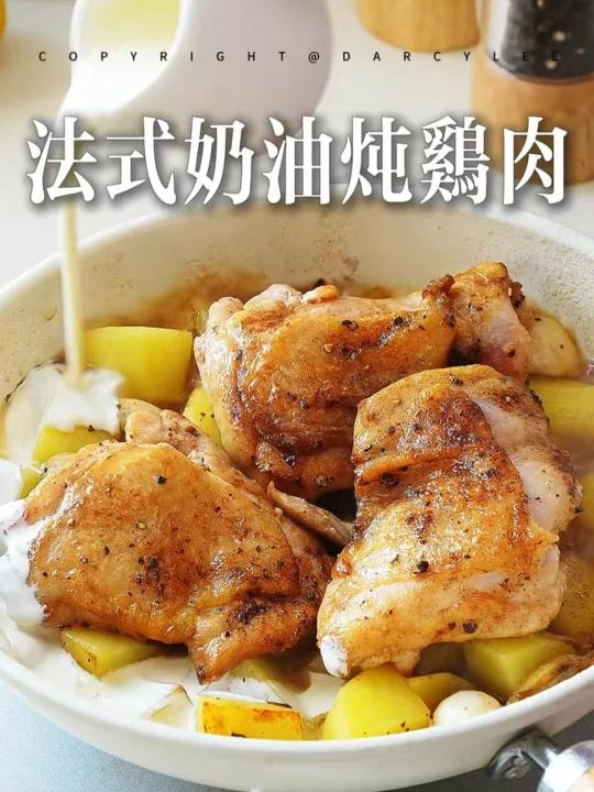 一人份Vlog法式奶油炖鸡肉也太香了吧