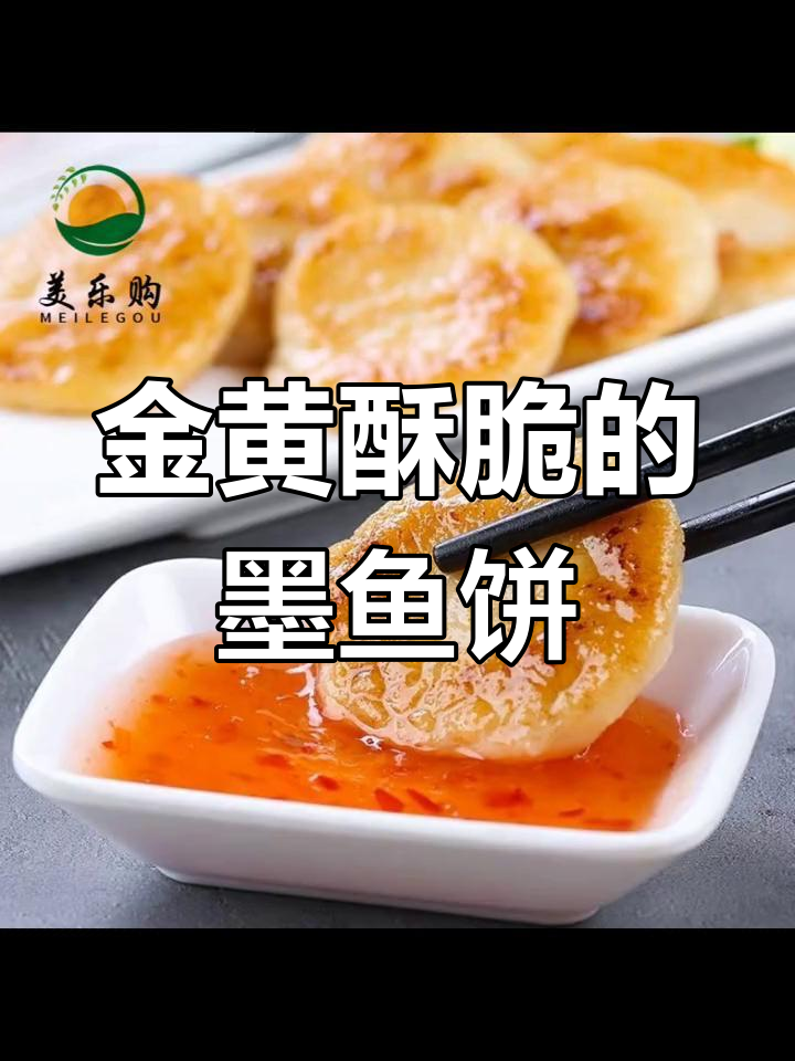 香煎墨鱼饼,花生油让口感更Q弹
