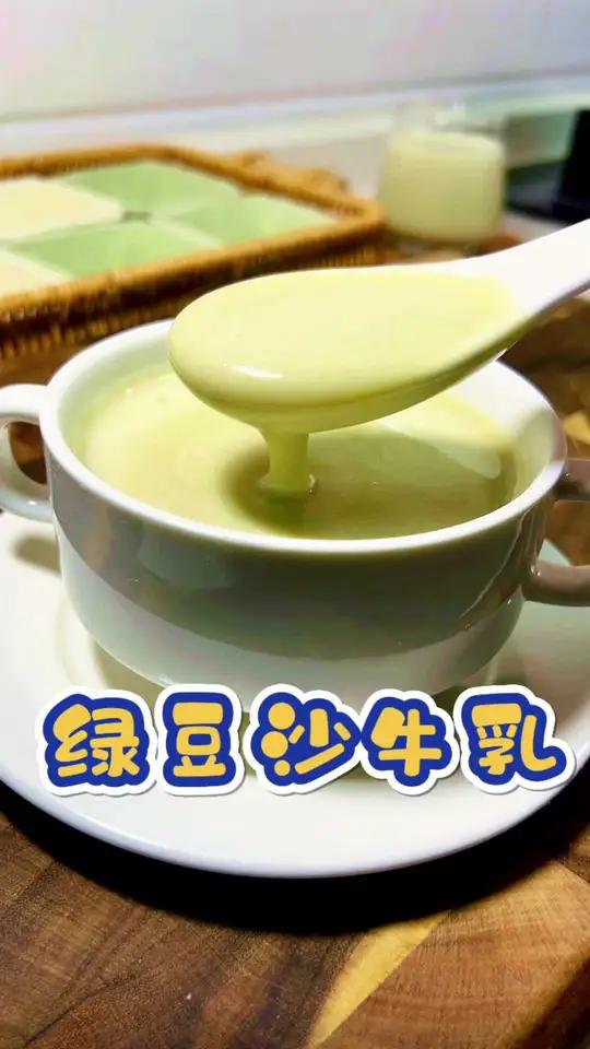 不愧是奶茶店老板给的配方,天热来上一杯,香甜绵密很丝滑,绿豆的醇香夹杂牛奶的香气,巨好喝