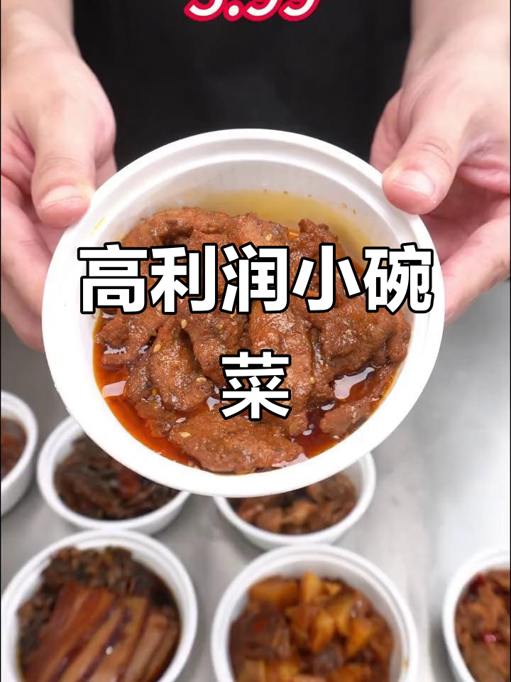 12元小碗菜,成本仅四五块,利润惊人!