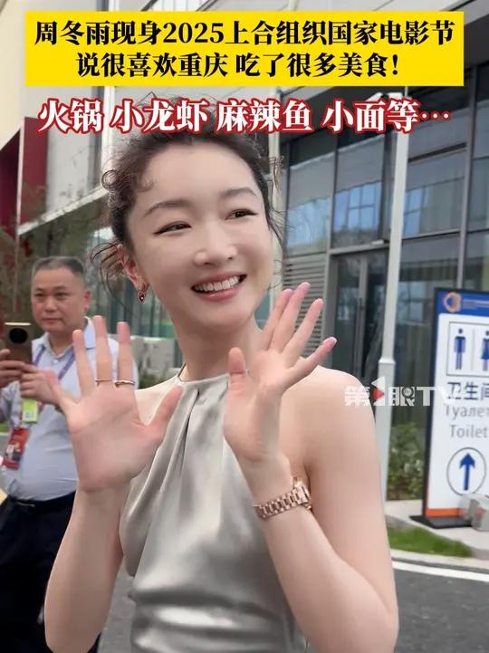 7月3日,2025上合组织国家电影节在重庆永川启幕,周冬雨谈很喜欢重庆,吃了很多重庆美食,