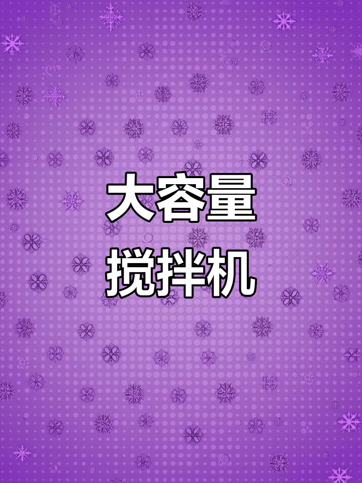 50公斤不锈钢搅拌机,适用于多种粉末与面粉混合