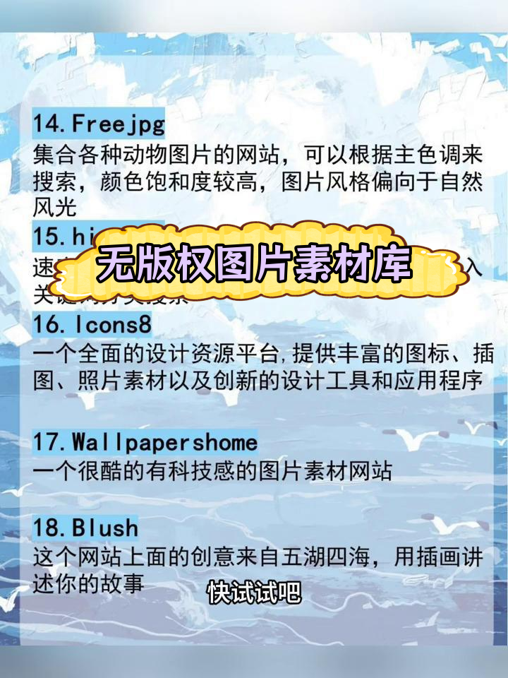 18个免费高清图片素材网站,轻松获取无版权资源