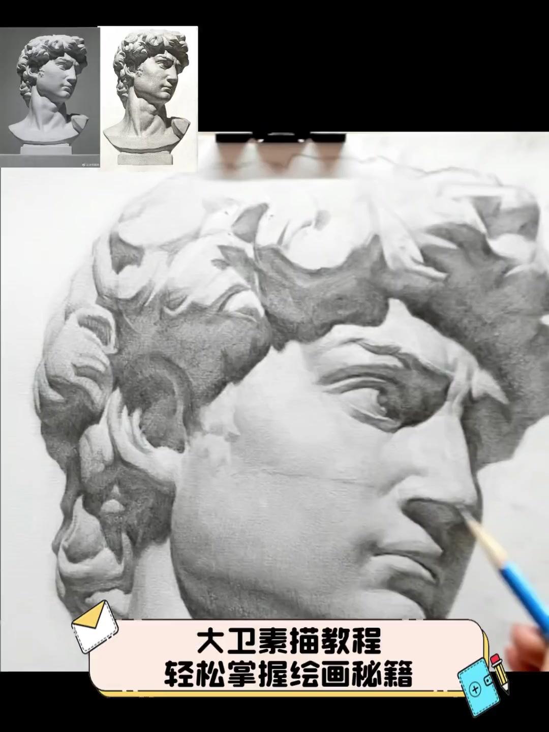大卫素描教程,轻松掌握绘画秘籍