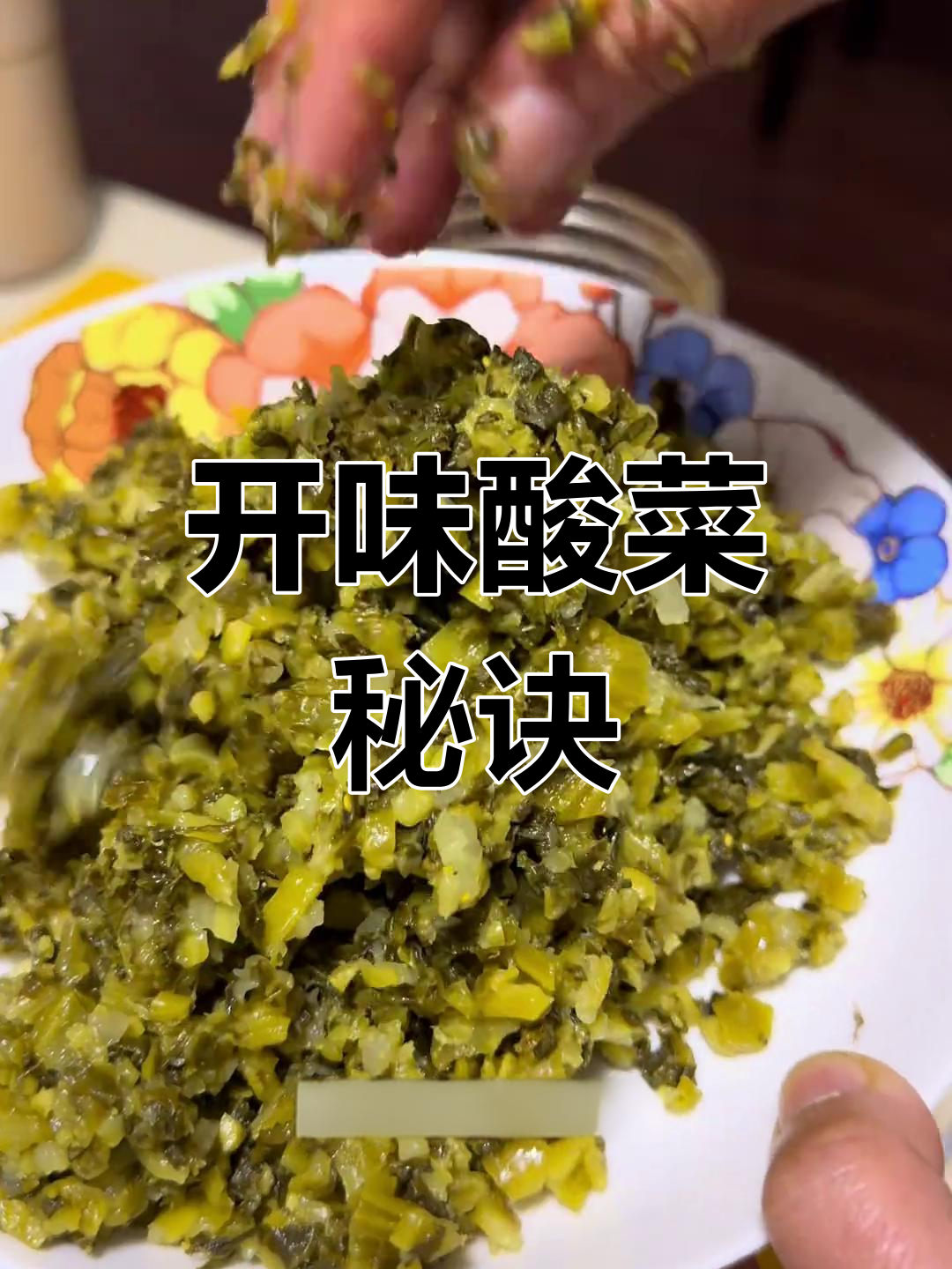 江西酸菜,脆爽开胃,炒肉或煮汤都绝配!