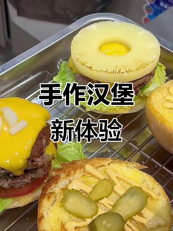 昆山新店,手工汉堡美味十足,环境超美,适合拍照打卡!