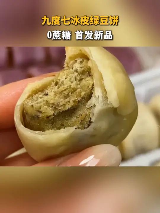 这冰皮绿豆饼软软糯糯的!吃起来满嘴清香!爱了!
