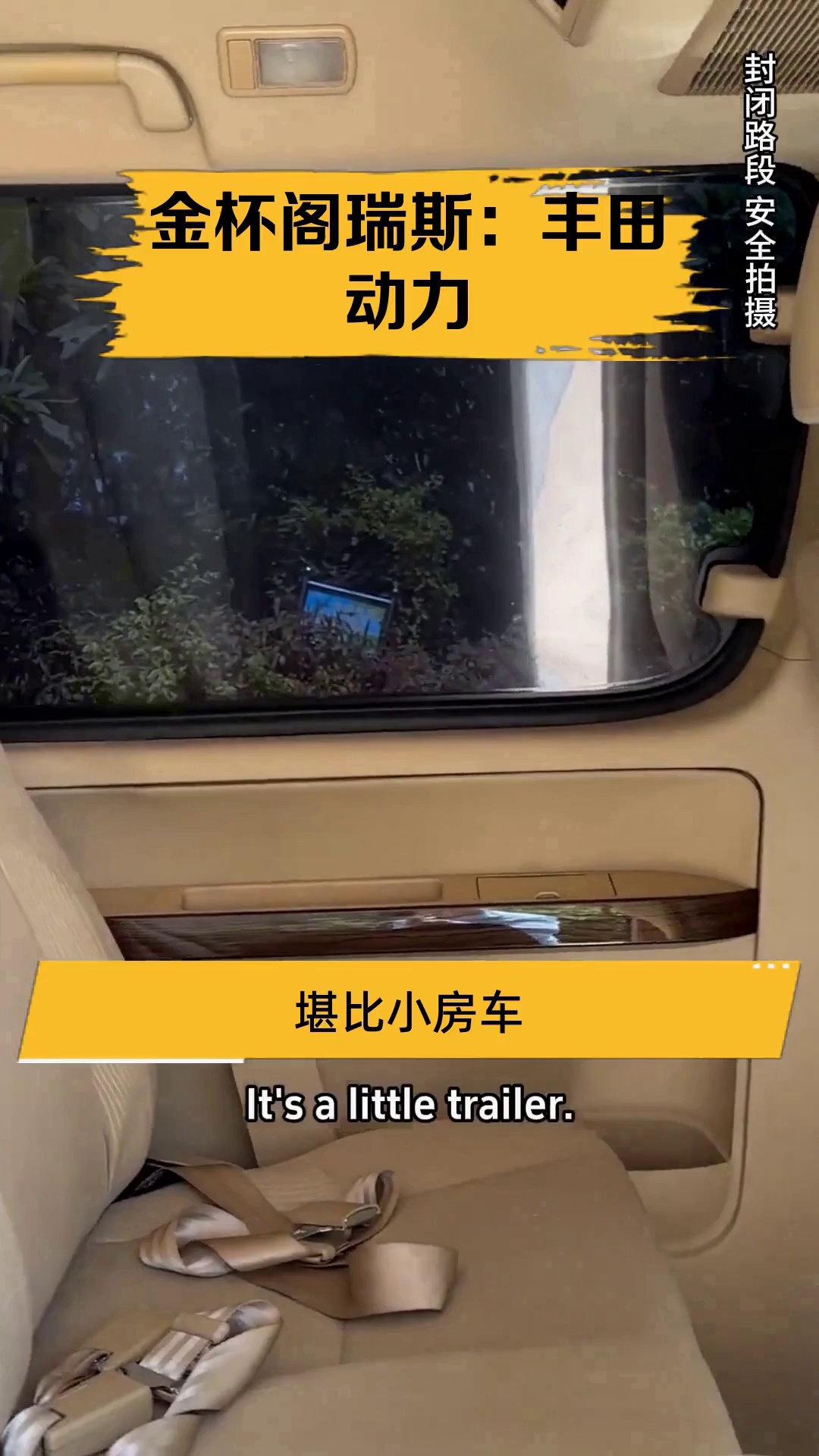 金杯阁瑞斯：丰田动力