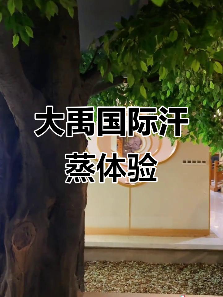 苏州大禹国际汗蒸温泉:五层豪华设施,亲子游乐园一应俱全