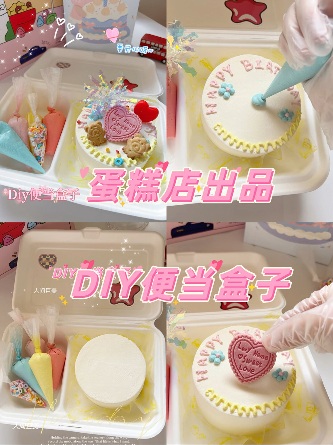 Diy蛋糕盒子 超可爱过程～